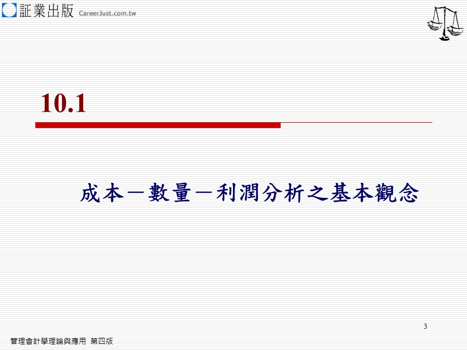 利润销货收入损益两平点销货收入课件.ppt_第3页