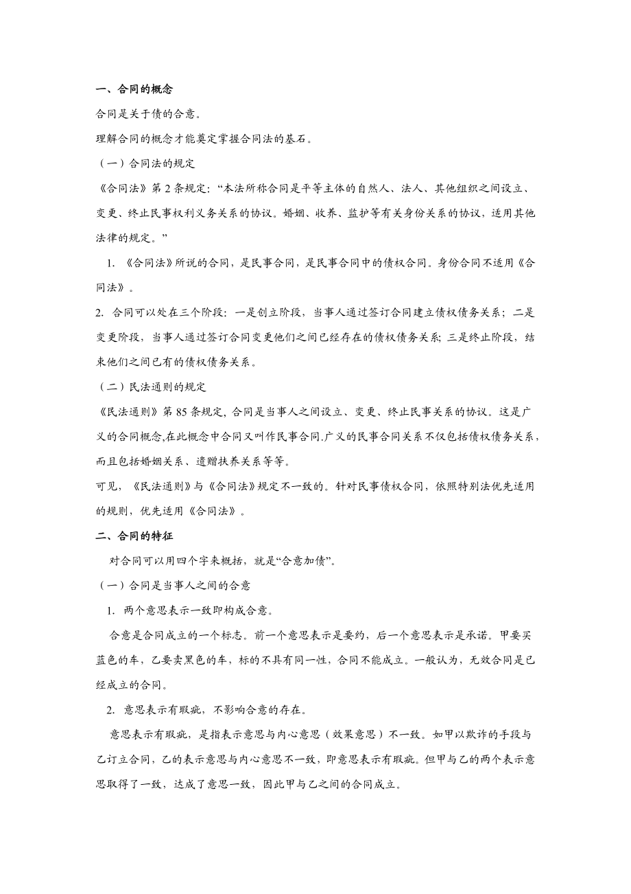 第一章 合同法概述.doc_第2页