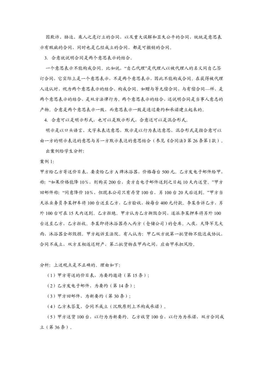 第一章 合同法概述.doc_第3页