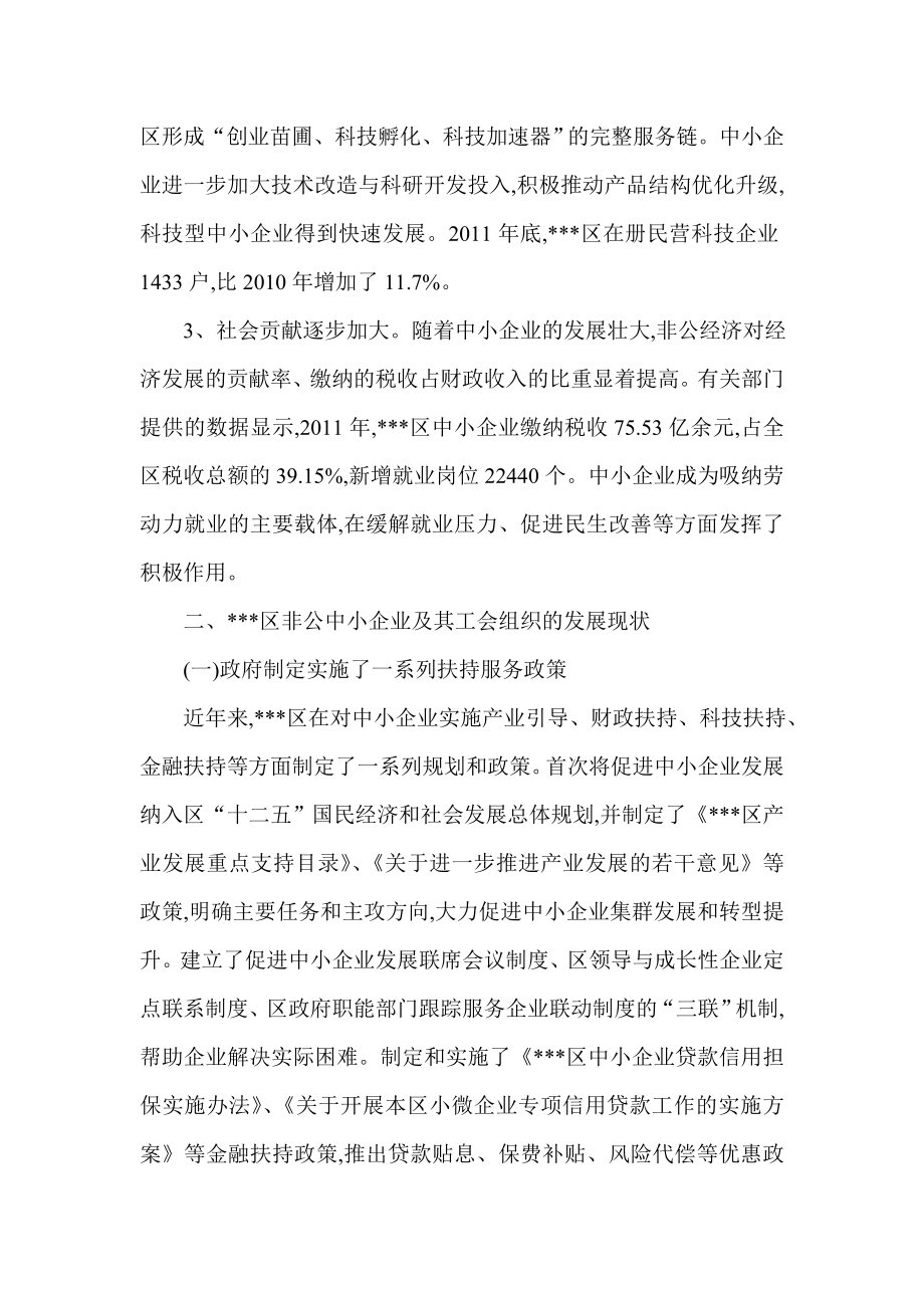 中小企业职工权益保障状况调查报告.doc_第2页