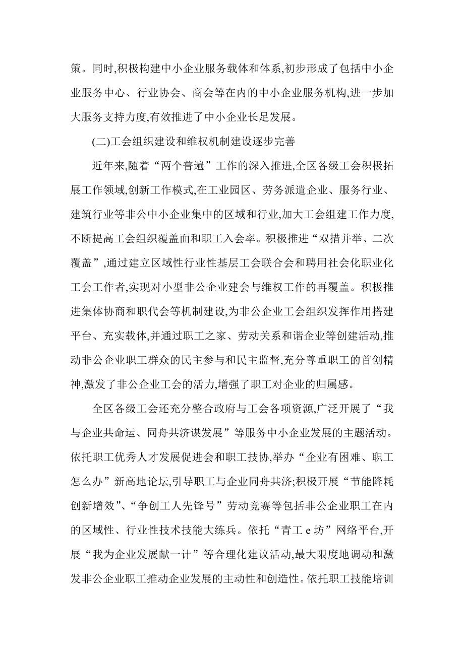 中小企业职工权益保障状况调查报告.doc_第3页