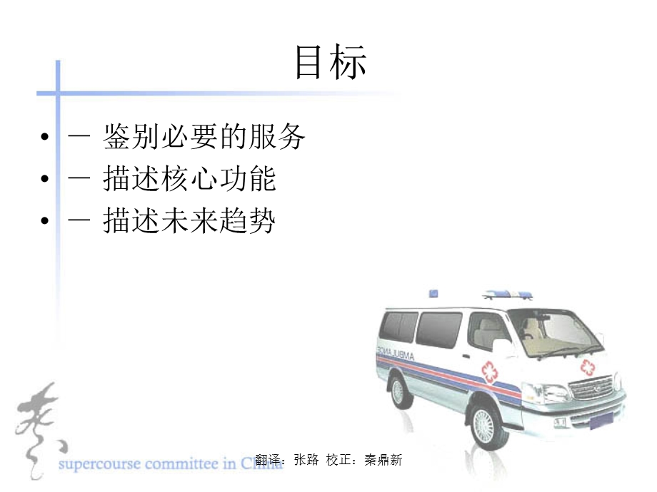 公共卫生服务和系统课件.ppt_第3页