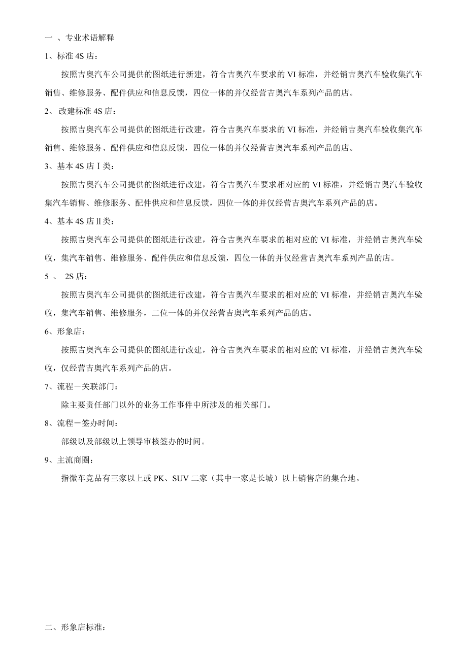 吉奥汽车网络管理参考手册.doc_第3页