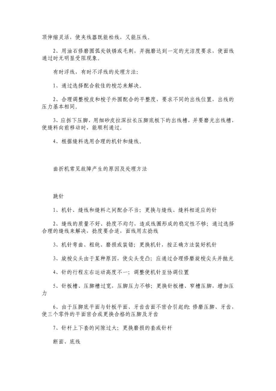 缝纫机维修实用案例.doc_第3页