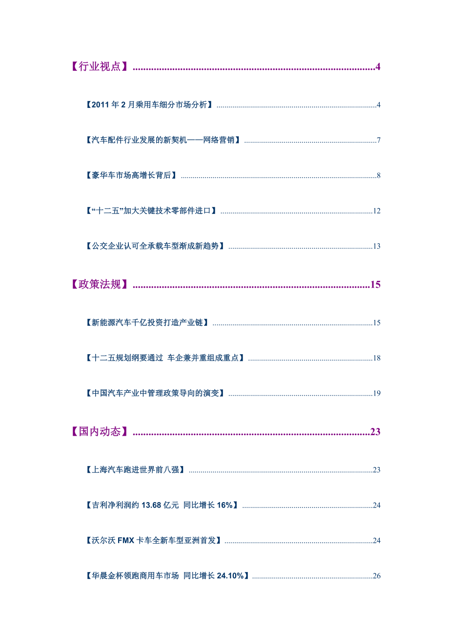 03月汽车行业月度分析报告 .doc_第2页