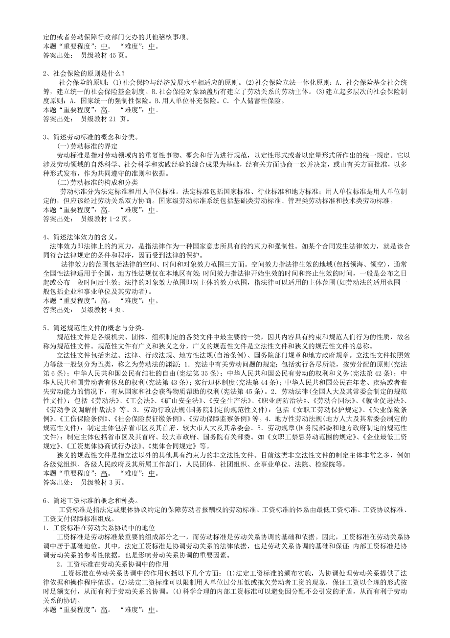 劳动关系协调员(师)级主观题库.doc_第2页