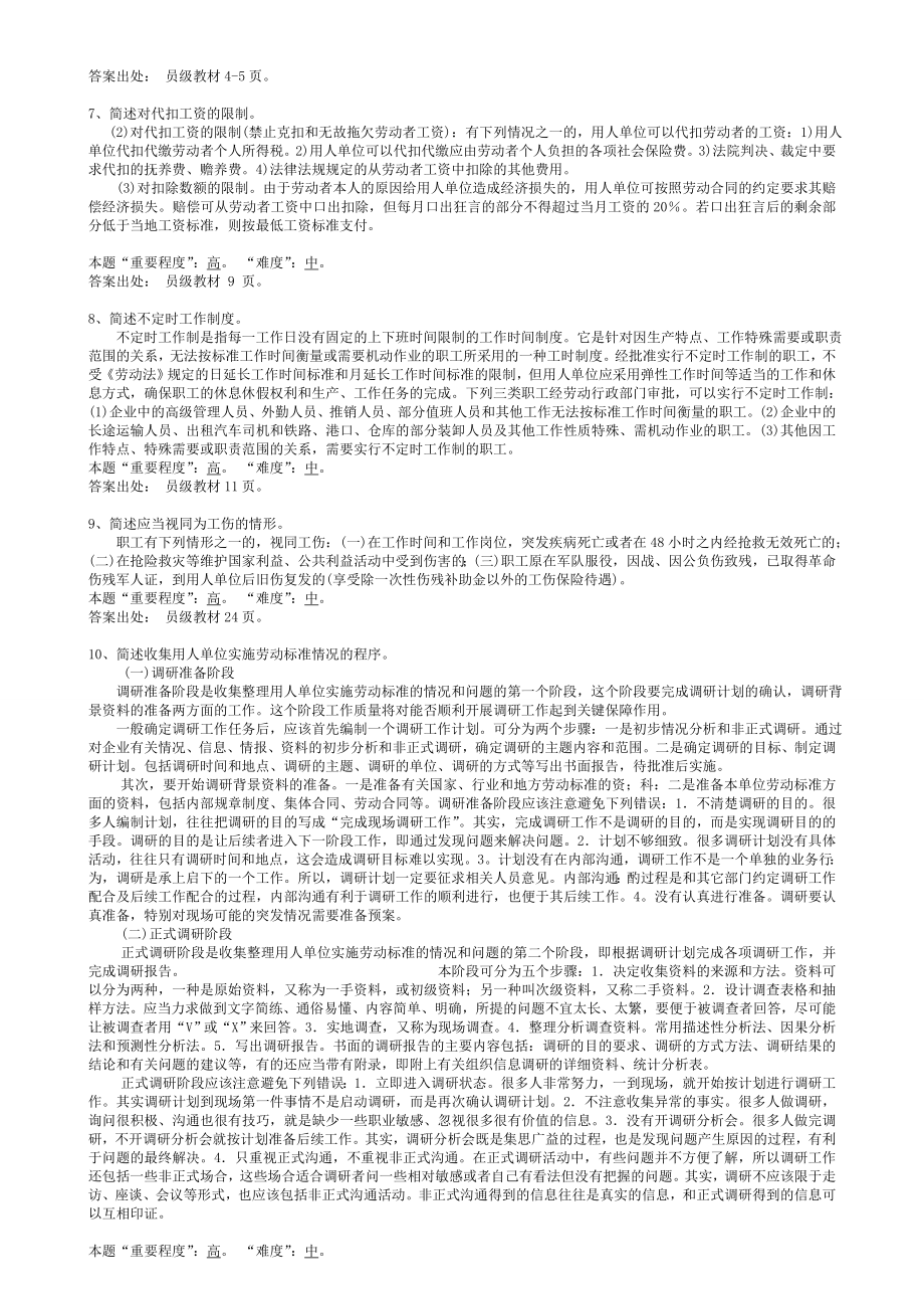 劳动关系协调员(师)级主观题库.doc_第3页