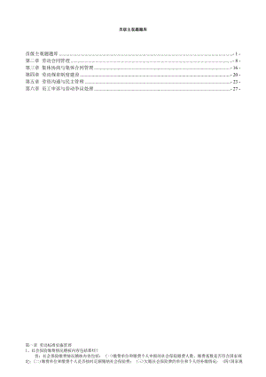 劳动关系协调员(师)级主观题库.doc