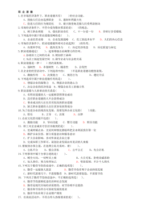 汽车修理工中级理论知识试题(0912).doc