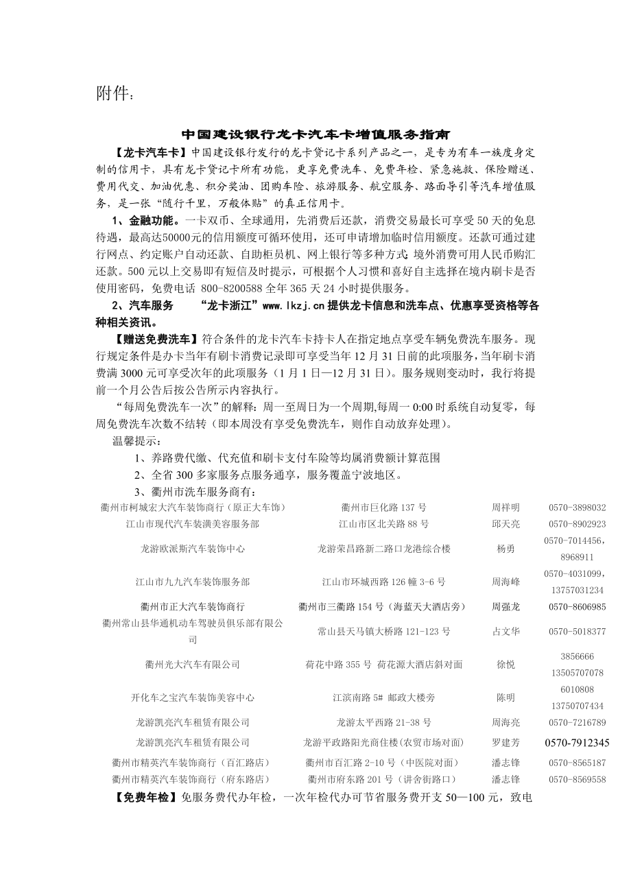 附件： 中国建设银行龙卡汽车卡增值服务指南 【龙卡汽车卡】中国建设.doc_第1页