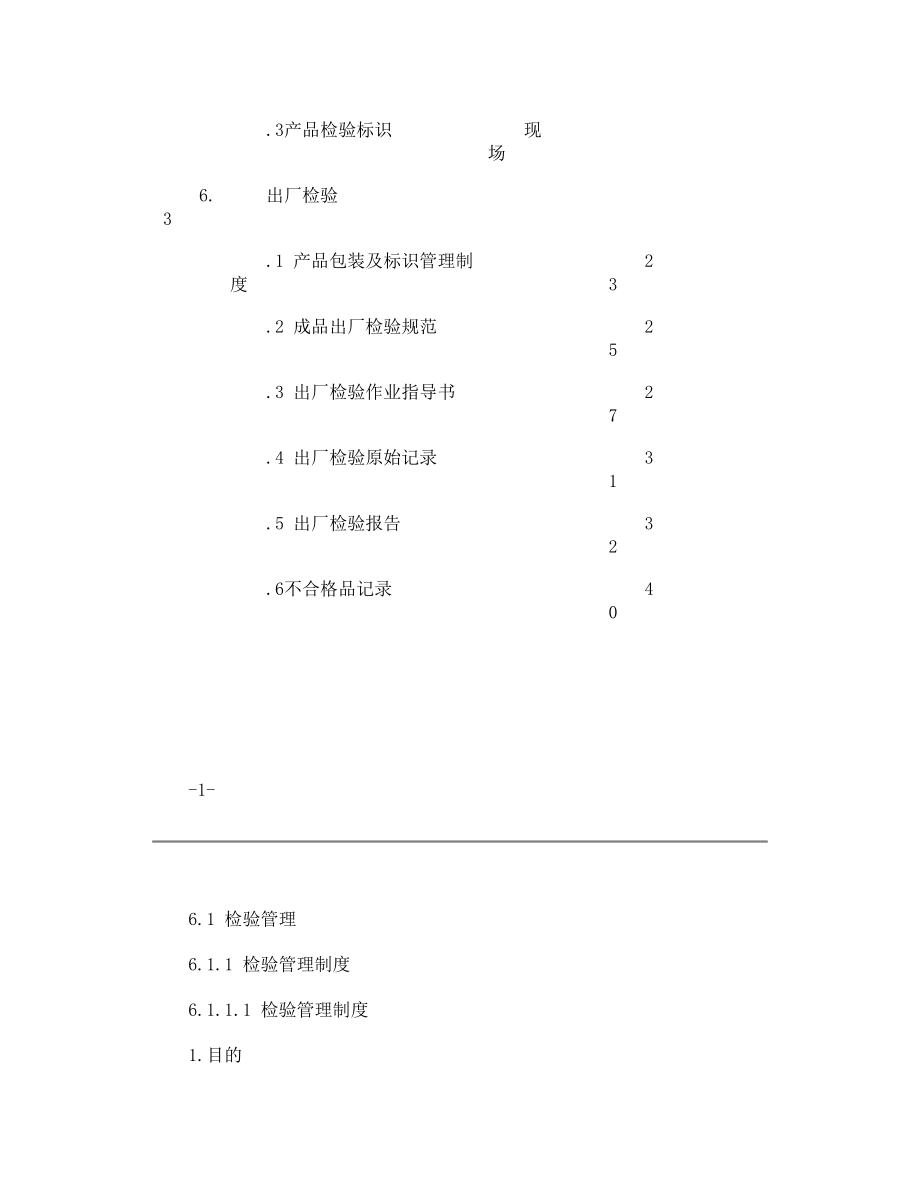 电动自行车生产许可证材料之六：产品质量检验.doc_第3页