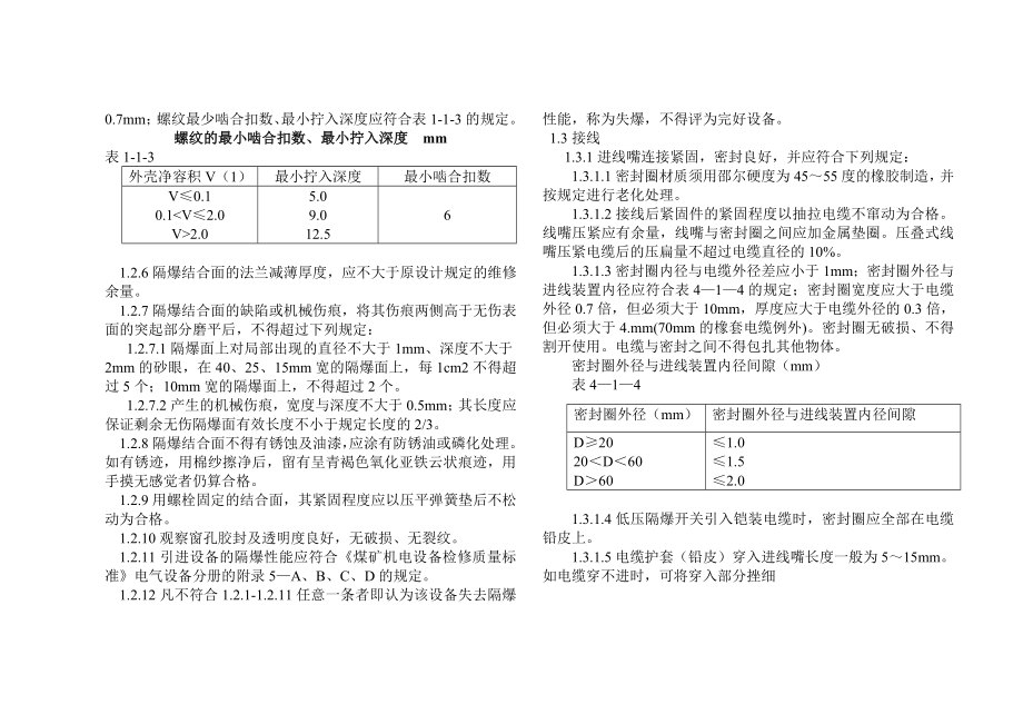 机电设备完好标准.doc_第2页