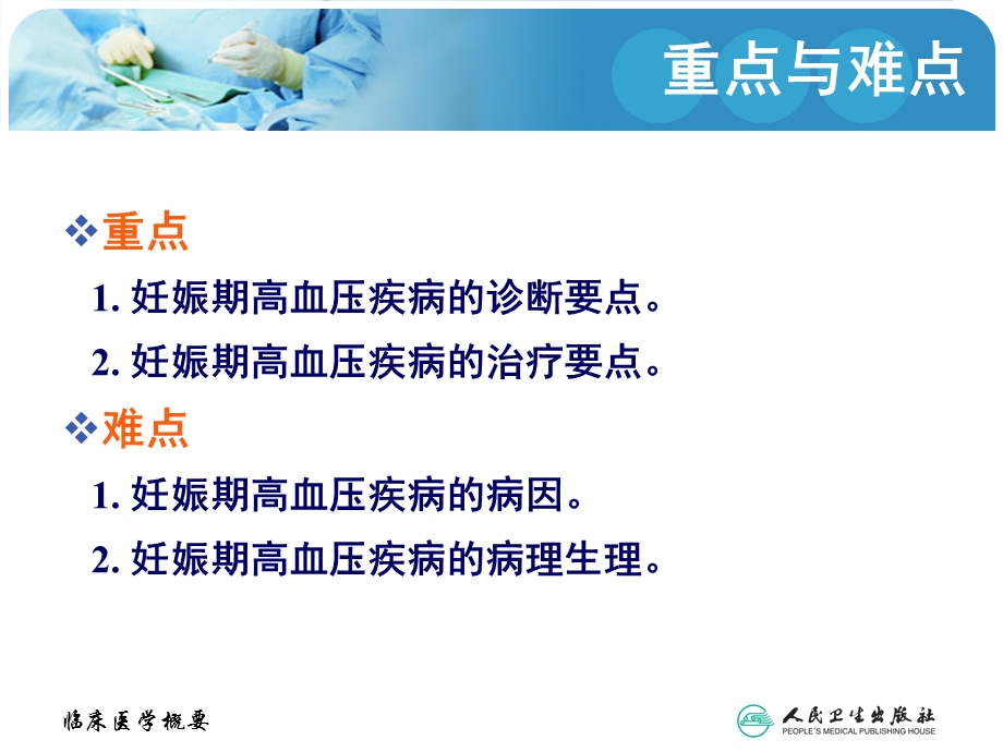 妊娠期高血压疾病ppt课件汇总.ppt_第3页