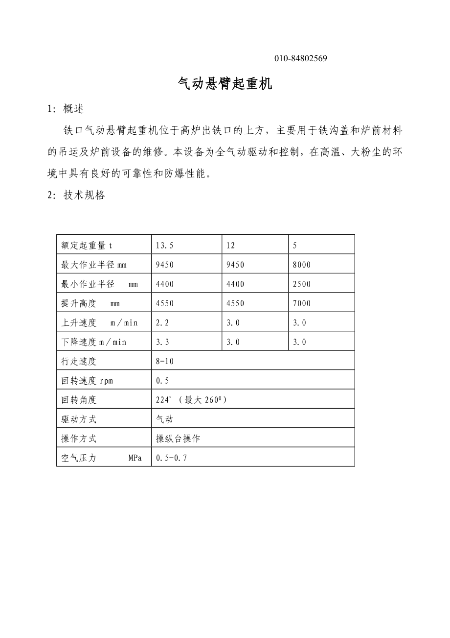 高炉设备综合样本.doc_第3页