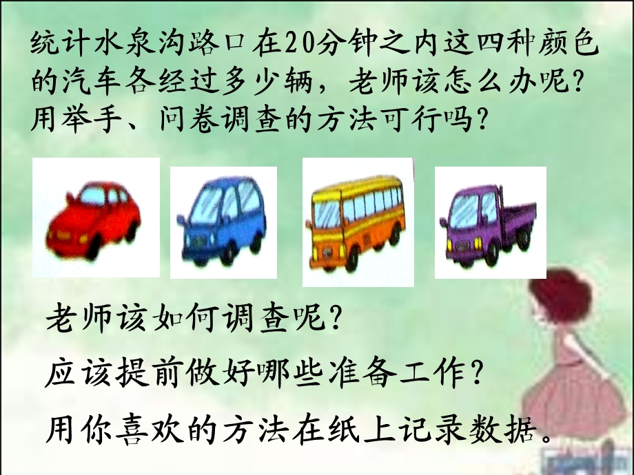 正字统计法上课讲义课件.ppt_第3页