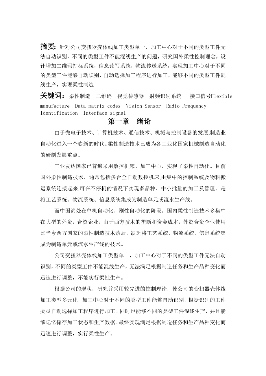 工柔性制造单元的开发及运用维修电工高级技师论文.doc_第3页