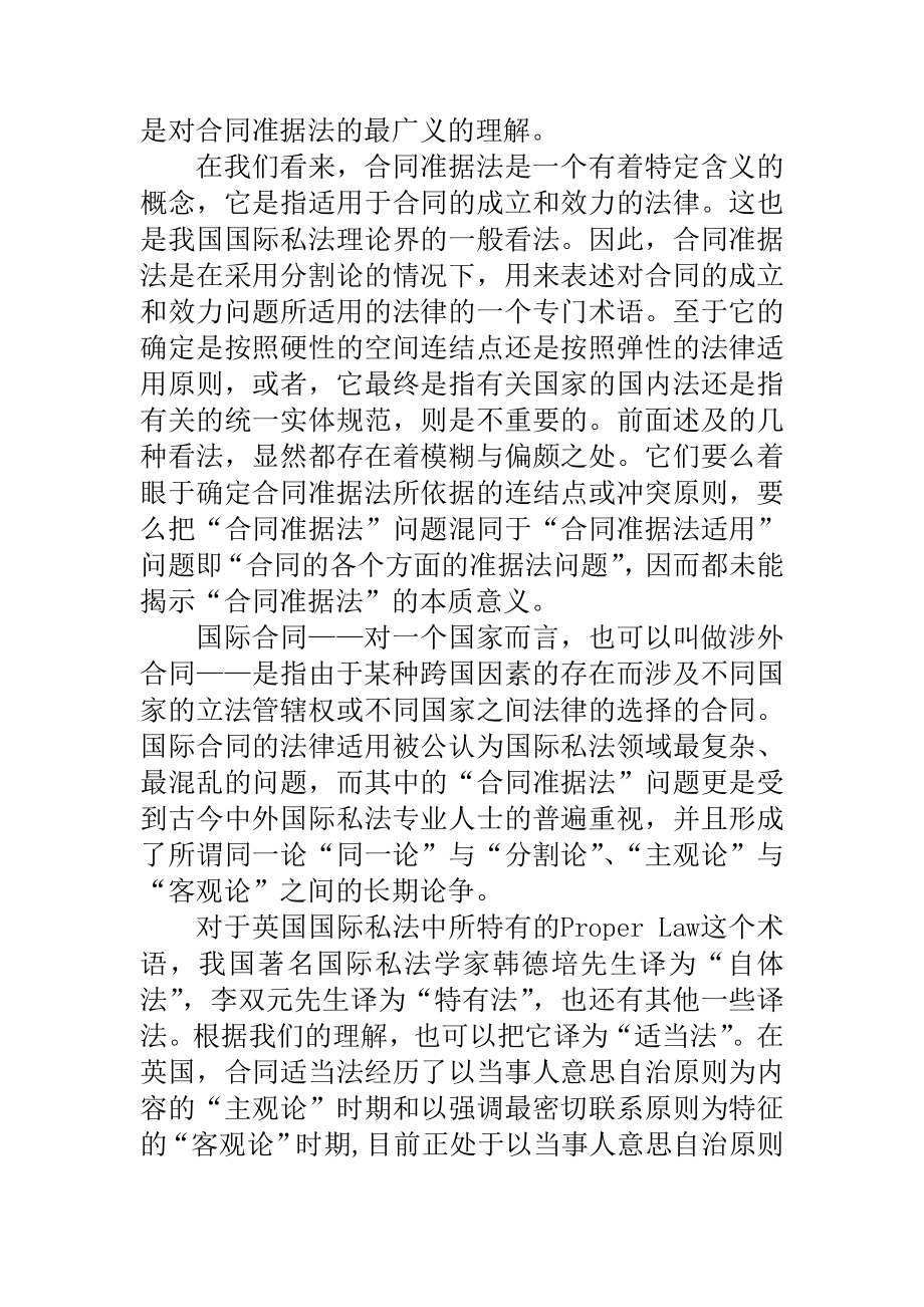 论意思自治原则与合同准据法的确定.doc_第3页