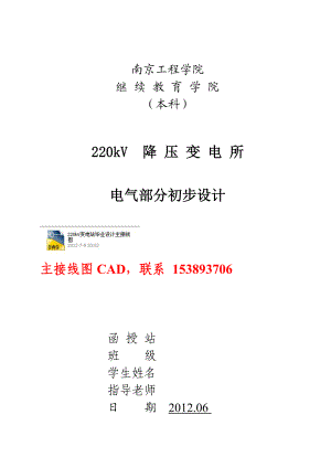 毕业设计（论文）220kV降压变电所电气部分初步设计有主接线图.doc