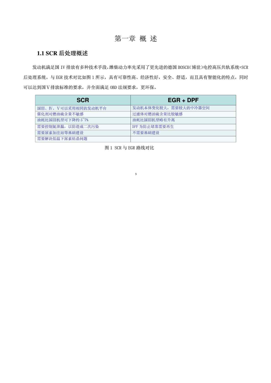 潍柴国四SCR后处理常见故障及排除方法.doc_第3页