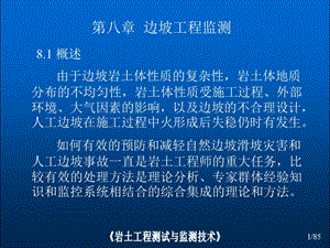 边坡工程监测培训经典ppt课件.ppt