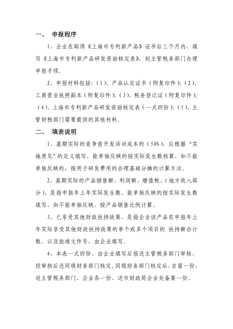 上海市专利新产品研发资助核定表.doc_第2页