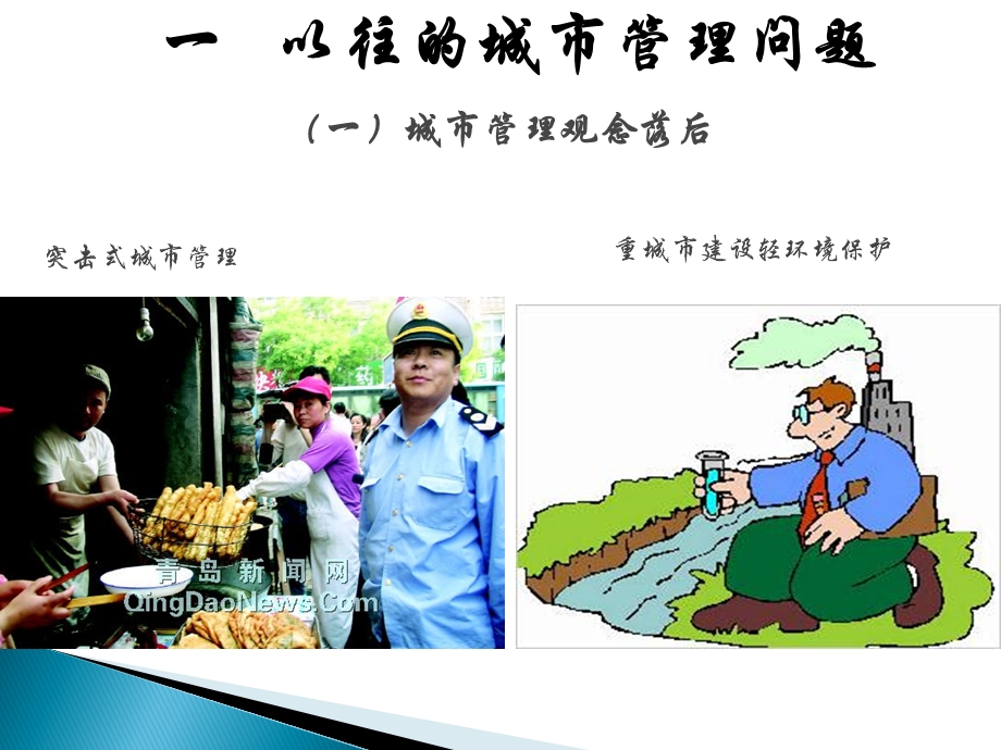 创新城市治理提升城市形象课件.ppt_第3页