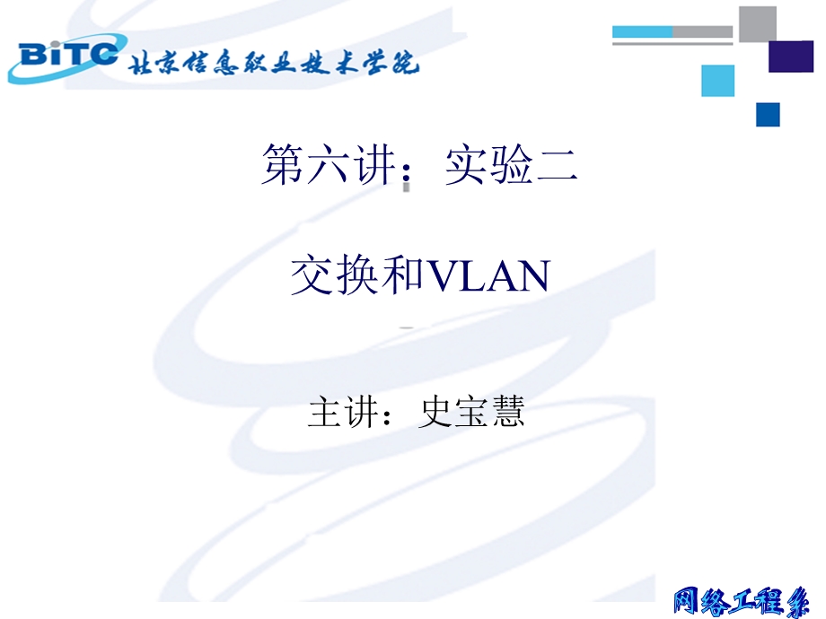 实验二交换和VLAN课件.ppt_第1页