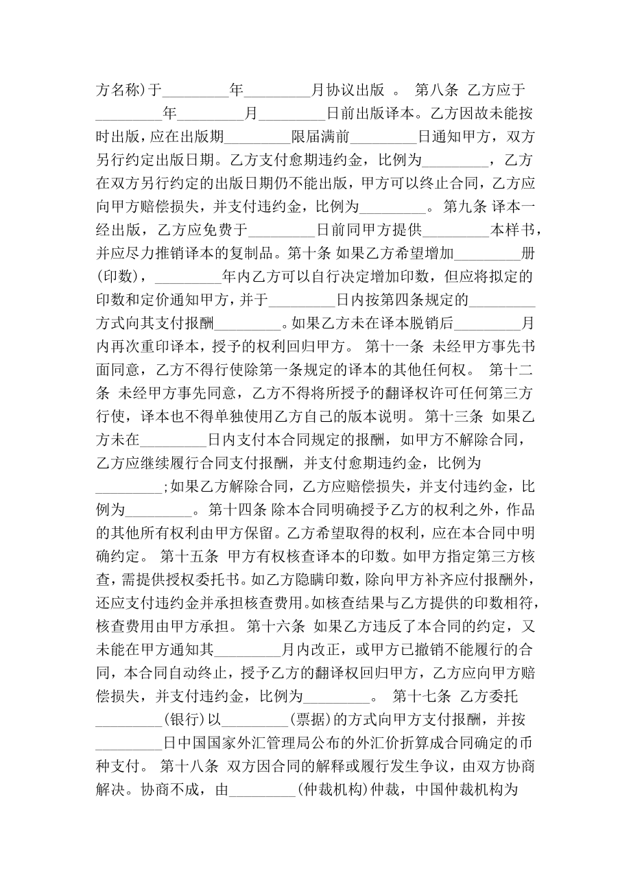 版权许可合同 授予翻译权合同.doc_第2页