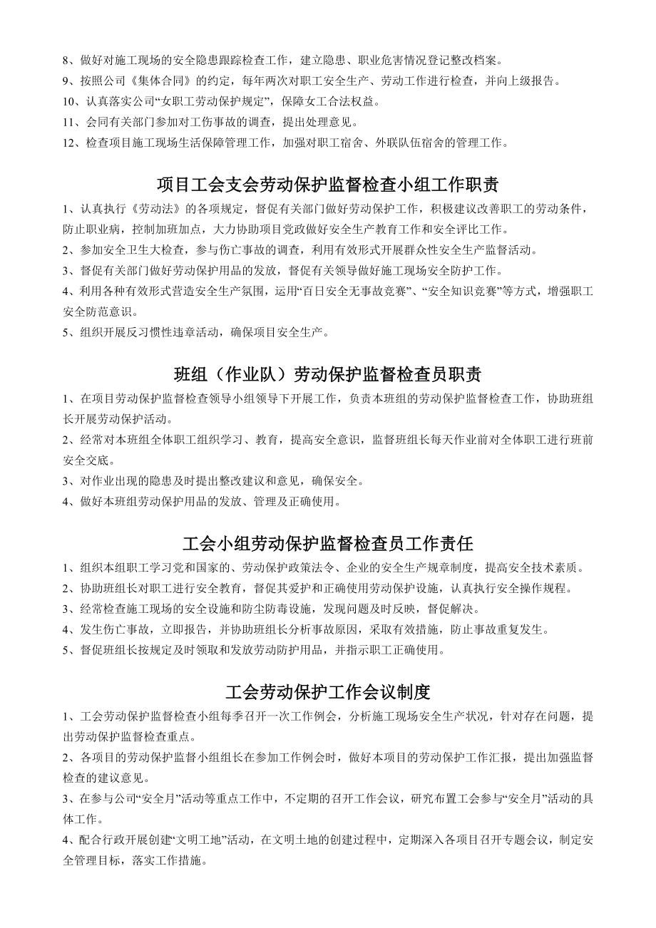 劳动保护工作制度（多个制度）.doc_第2页