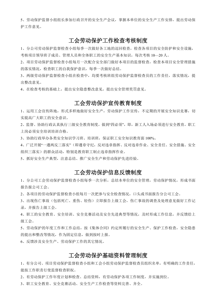 劳动保护工作制度（多个制度）.doc_第3页