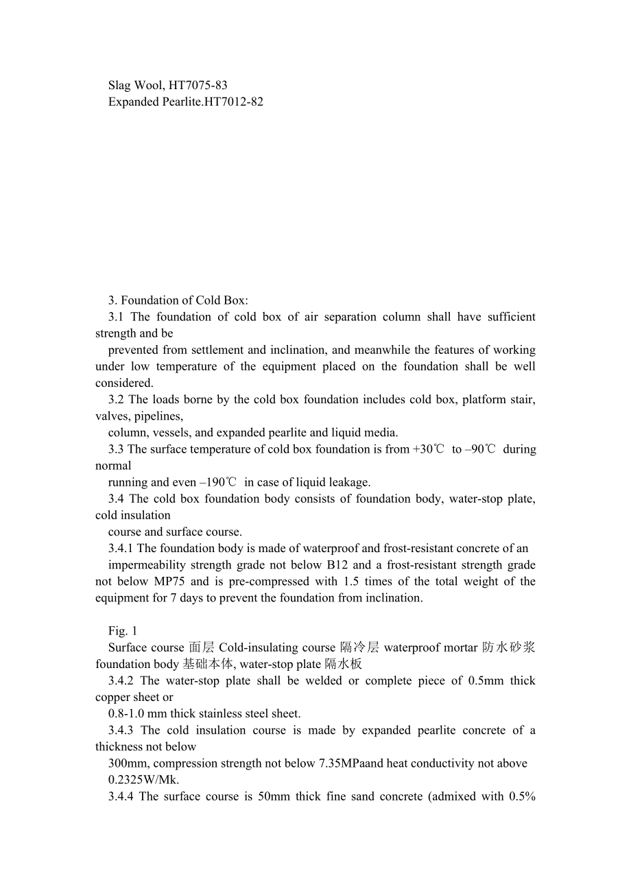 杭氧大型空分设备安装技术标准(英文).doc_第2页