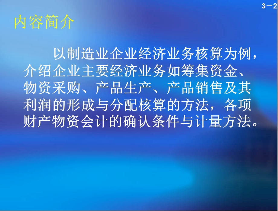 第三章会计循环课件.ppt_第2页