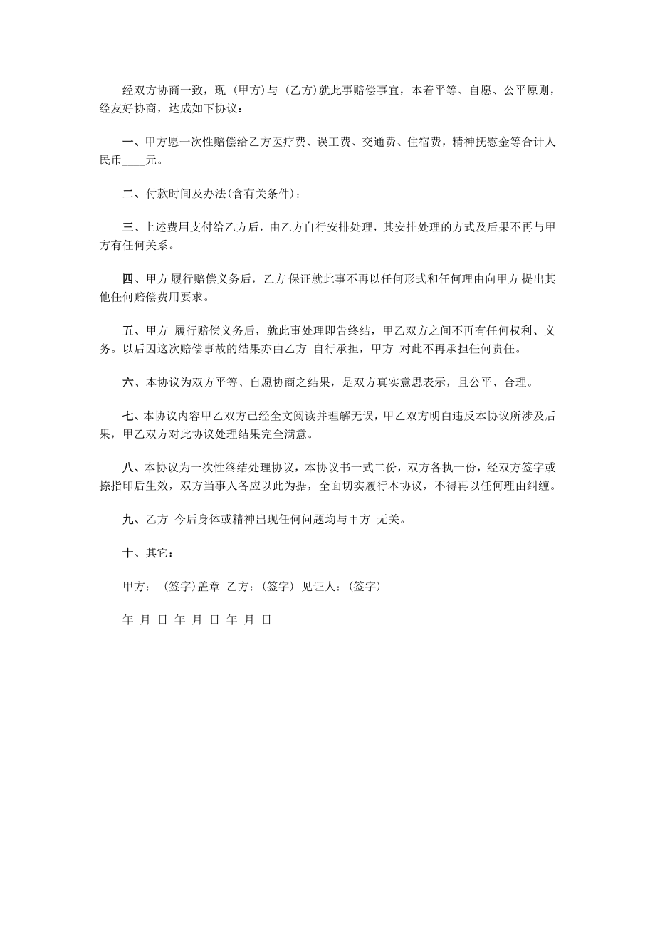 班级学生打架调解协议书.doc_第2页