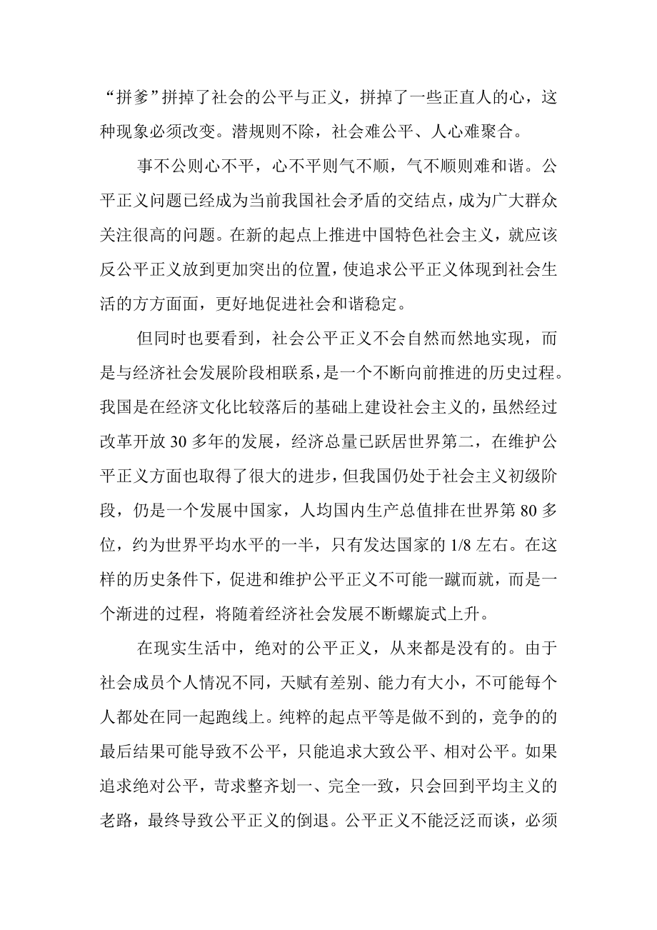 学习十八三中全会公平正义心得体会.doc_第2页