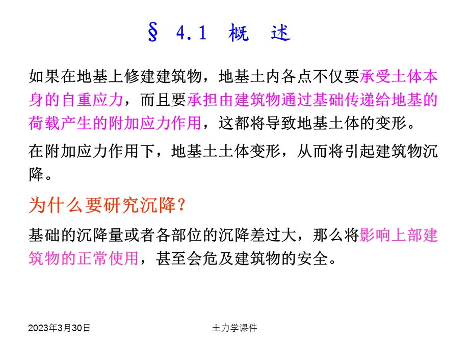 土力学--土的压缩性和地基沉降计算课件.pptx_第3页