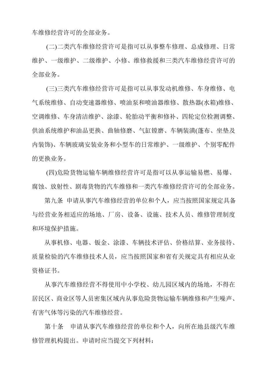 汽车维修法律法规.doc_第2页