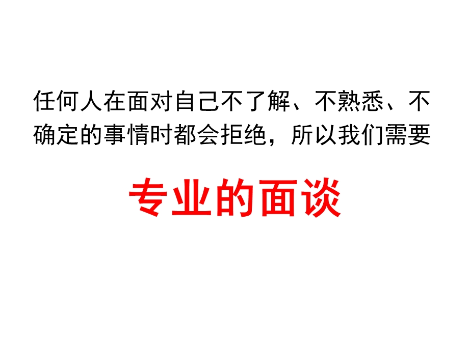 增员面谈逻辑课件.ppt_第3页