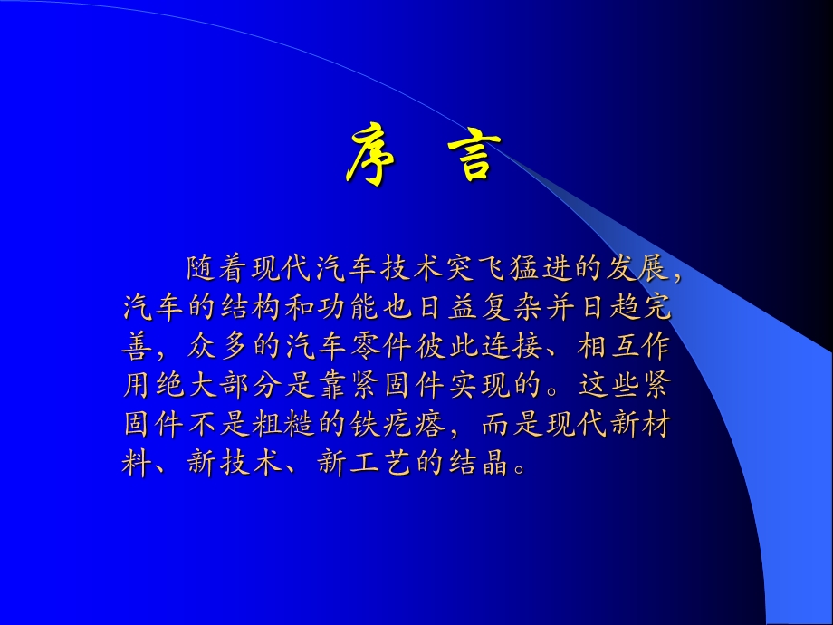 紧固件培训方案课件.ppt_第1页