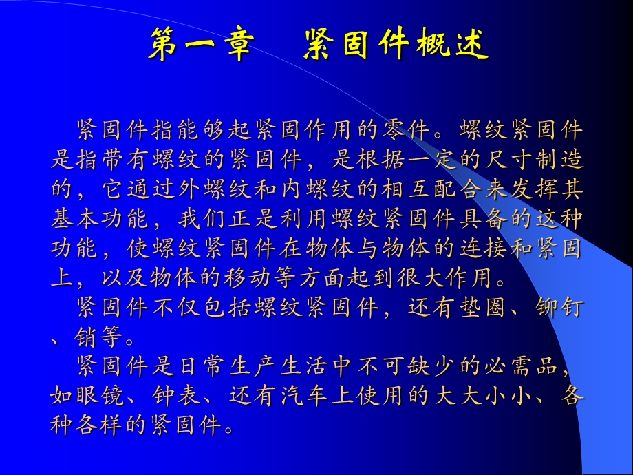 紧固件培训方案课件.ppt_第3页