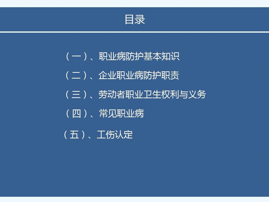 公司职业病安全培训课件.ppt_第3页