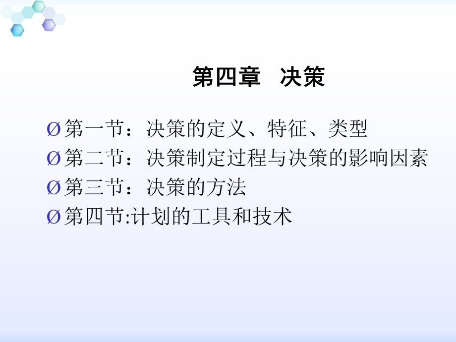 管理学课件4.ppt_第1页