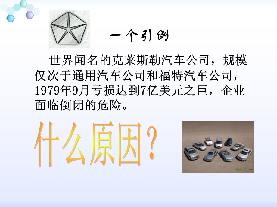 管理学课件4.ppt_第3页