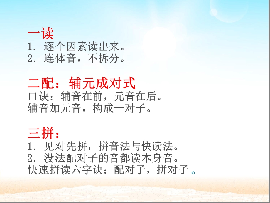 完整版国际音标-拼读规则课件.ppt_第2页