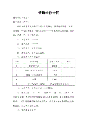 管道维修合同.doc