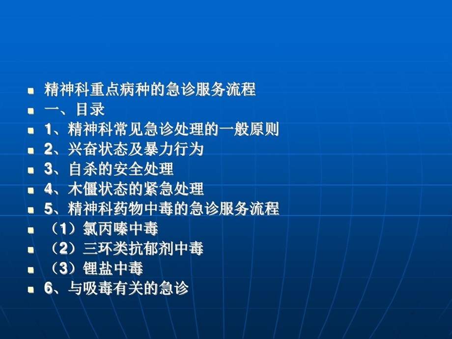 精神科急诊服务流程课件.ppt_第2页