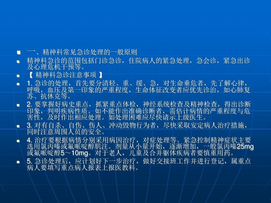 精神科急诊服务流程课件.ppt_第3页