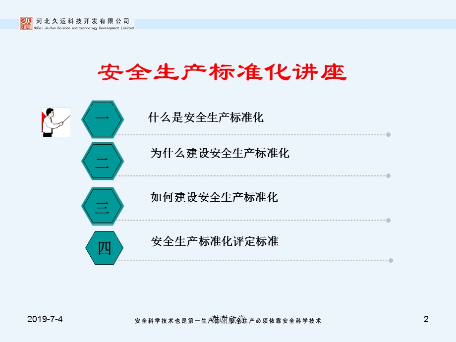 安全生产标准化讲座模板课件.pptx_第2页