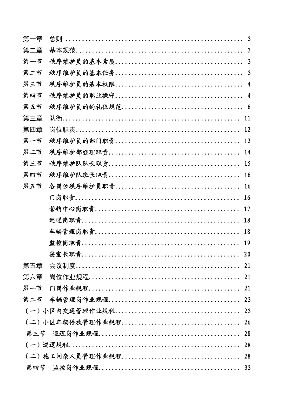 秩序维护服务规程定稿.doc_第2页