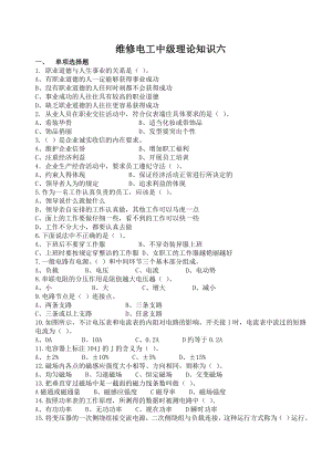 维修电工中级理论知识六及答案.doc