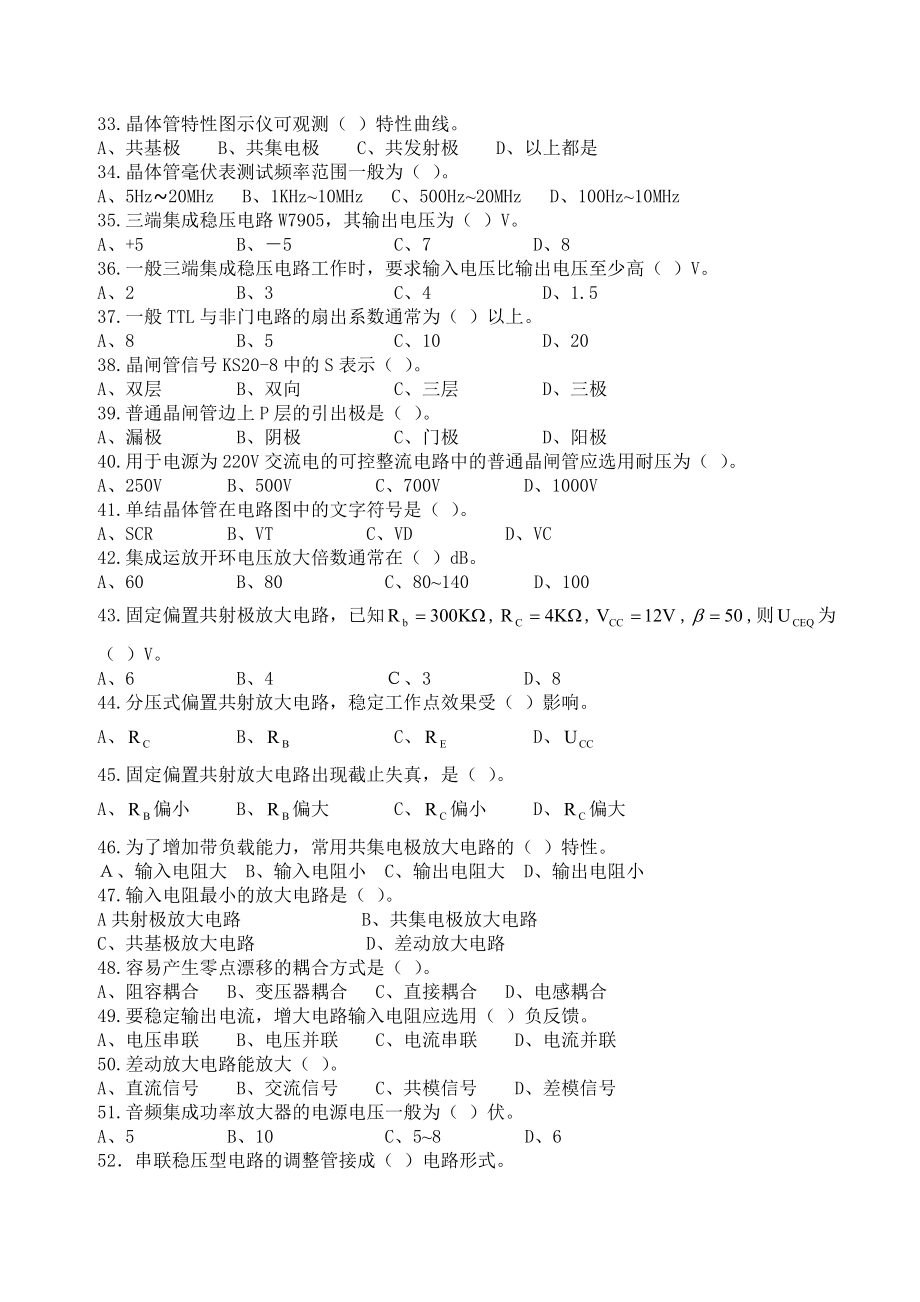 维修电工中级理论知识六及答案.doc_第3页